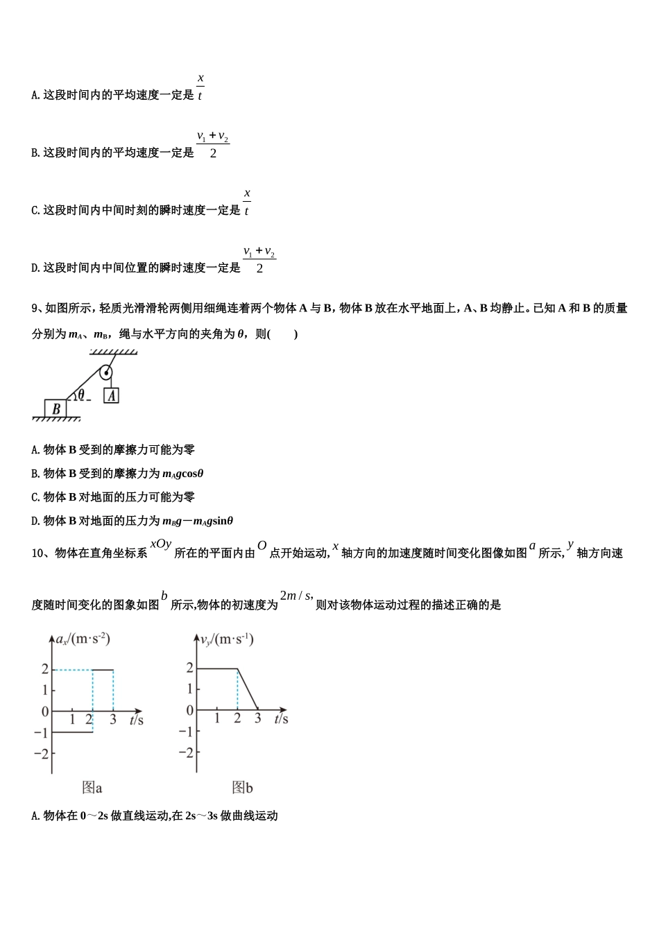 湖北省荆州市2022-2023学年物理高一第一学期期末达标检测模拟试题含解析_第3页