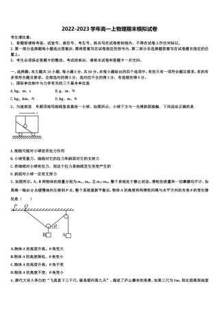 湖北省荆州市2022-2023学年物理高一第一学期期末达标检测模拟试题含解析