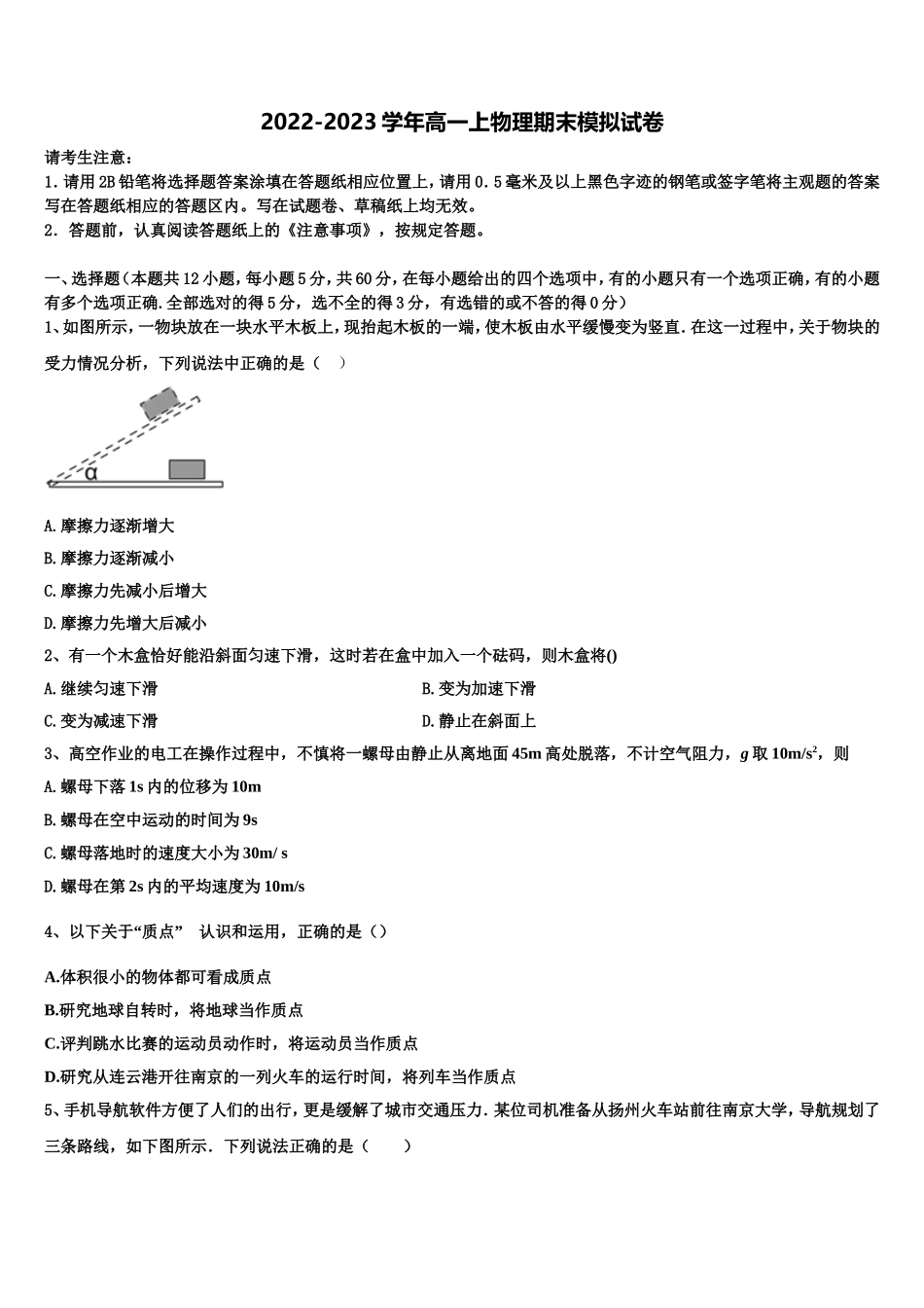 福建省宁德市普通高中2022-2023学年高一物理第一学期期末联考试题含解析_第1页