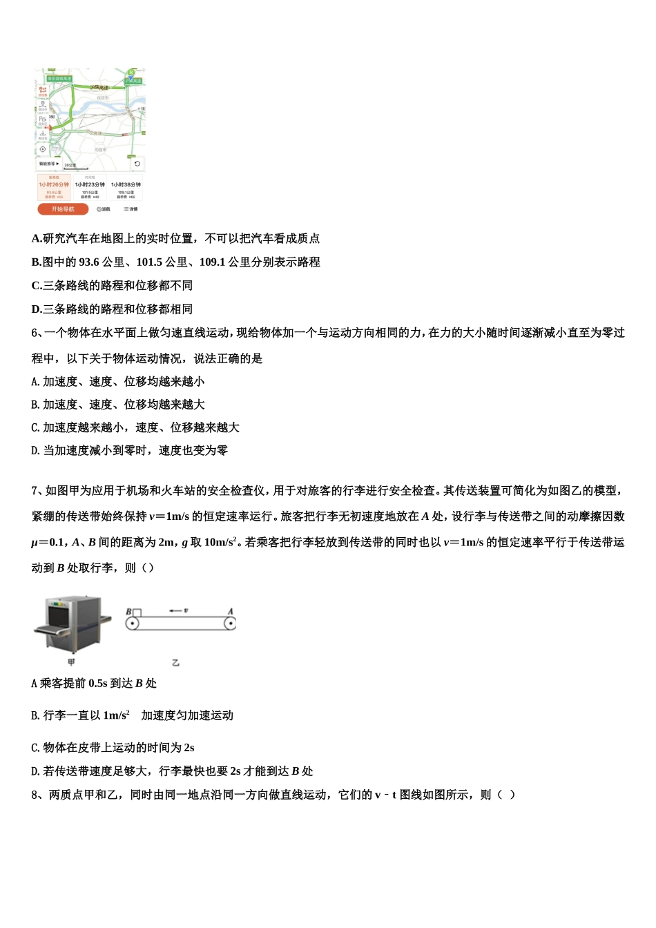 福建省宁德市普通高中2022-2023学年高一物理第一学期期末联考试题含解析_第2页