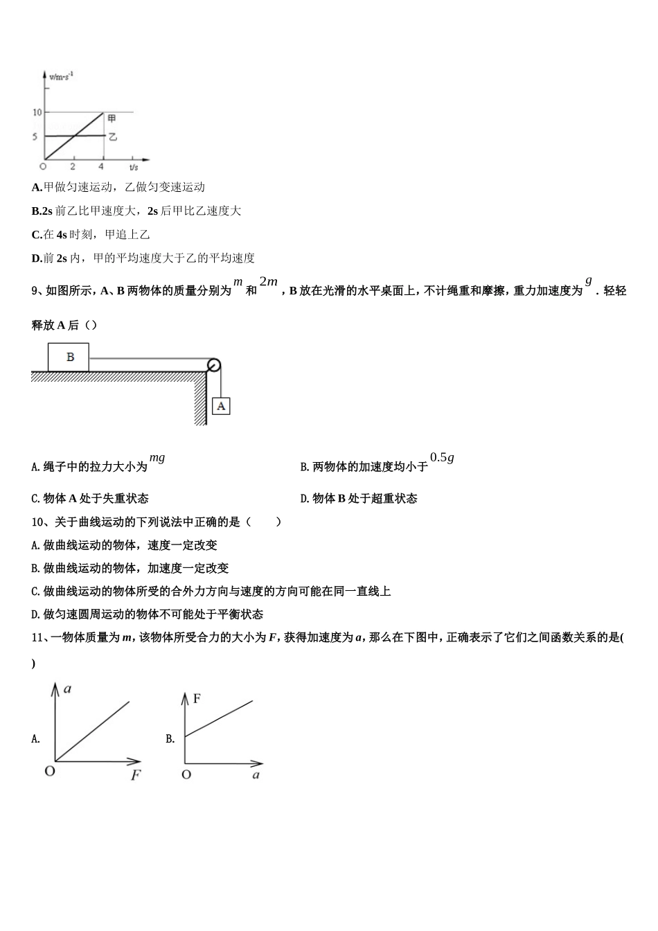 福建省宁德市普通高中2022-2023学年高一物理第一学期期末联考试题含解析_第3页