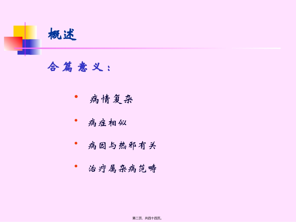 百合狐惑阴阳毒第三 培训课件_第2页