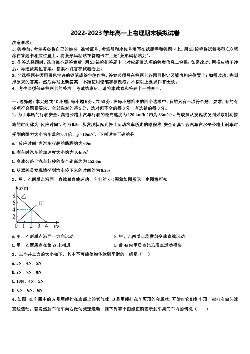 山西省陵川第一中学校2022年高一物理第一学期期末综合测试试题含解析_第1页