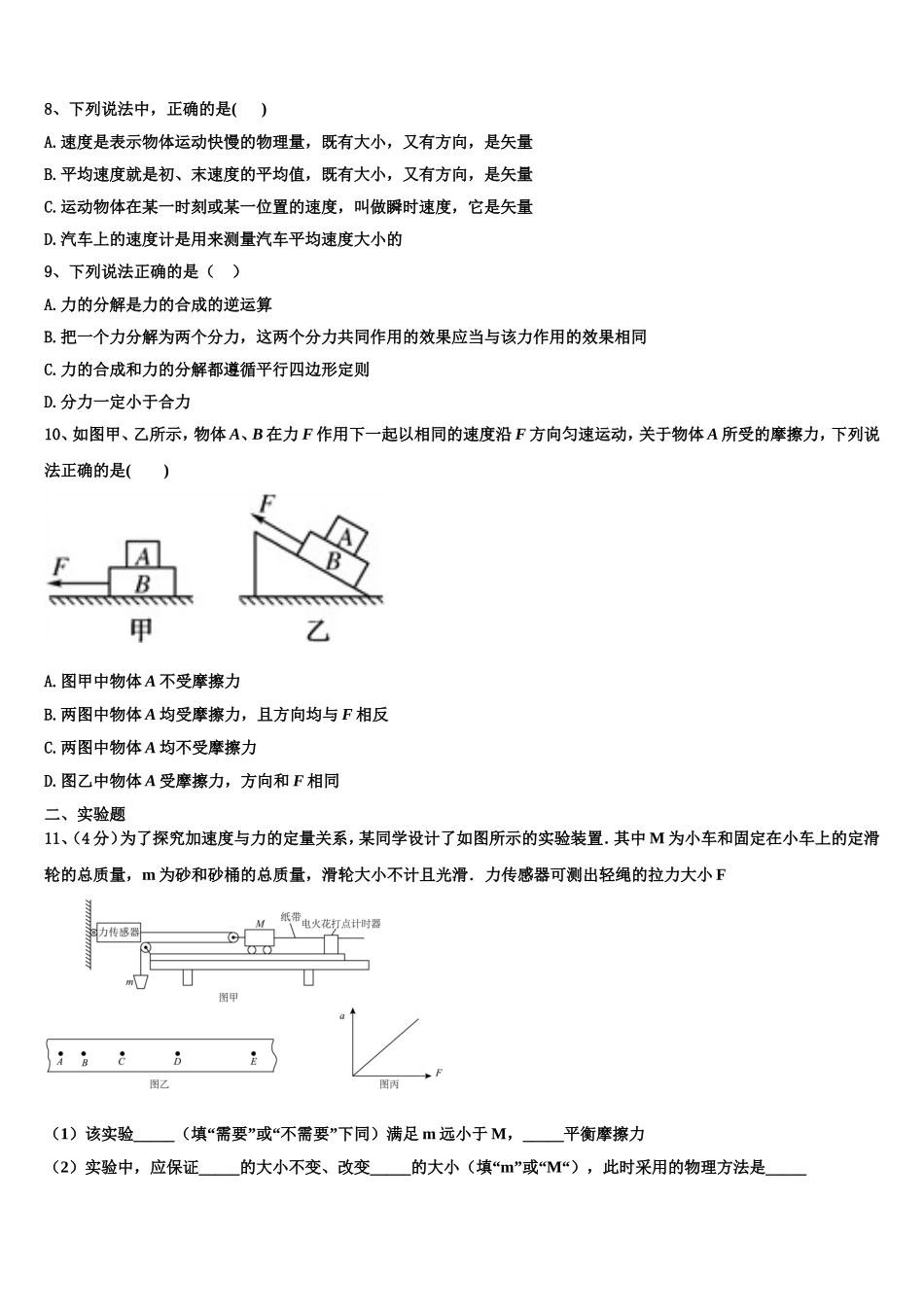 山西省陵川第一中学校2022年高一物理第一学期期末综合测试试题含解析_第3页