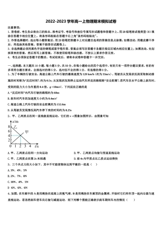 山西省陵川第一中学校2022年高一物理第一学期期末综合测试试题含解析