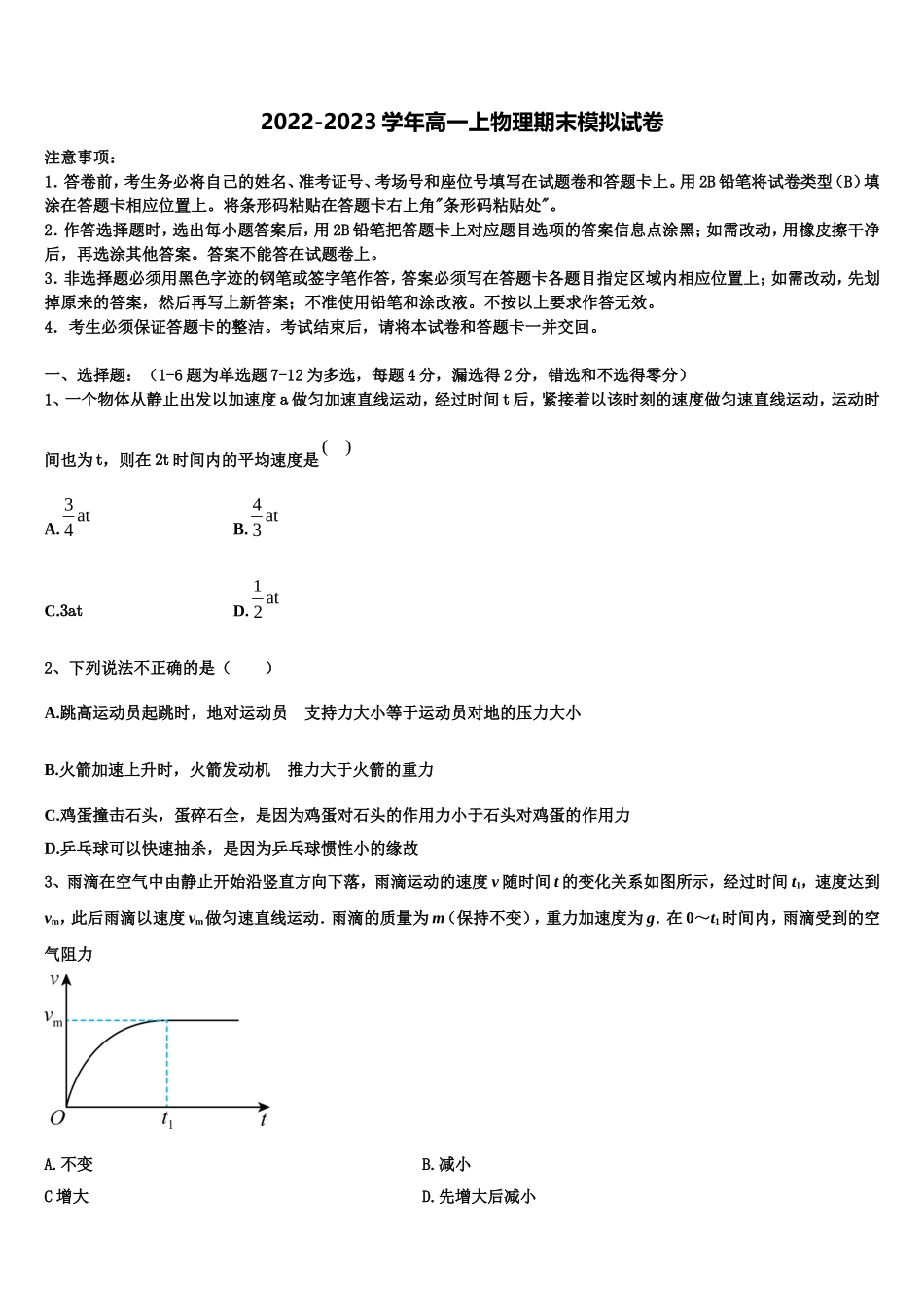 湖北省荆州市成丰学校2022-2023学年高一物理第一学期期末联考试题含解析_第1页