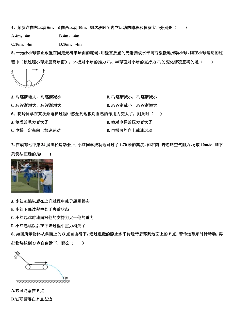 湖北省荆州市成丰学校2022-2023学年高一物理第一学期期末联考试题含解析_第2页