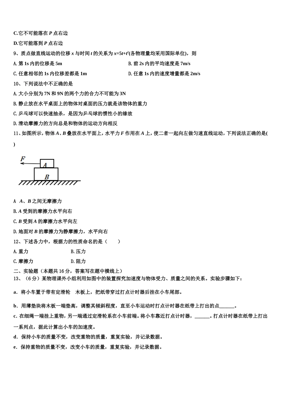 湖北省荆州市成丰学校2022-2023学年高一物理第一学期期末联考试题含解析_第3页