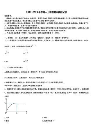 湖北省荆州市成丰学校2022-2023学年高一物理第一学期期末联考试题含解析