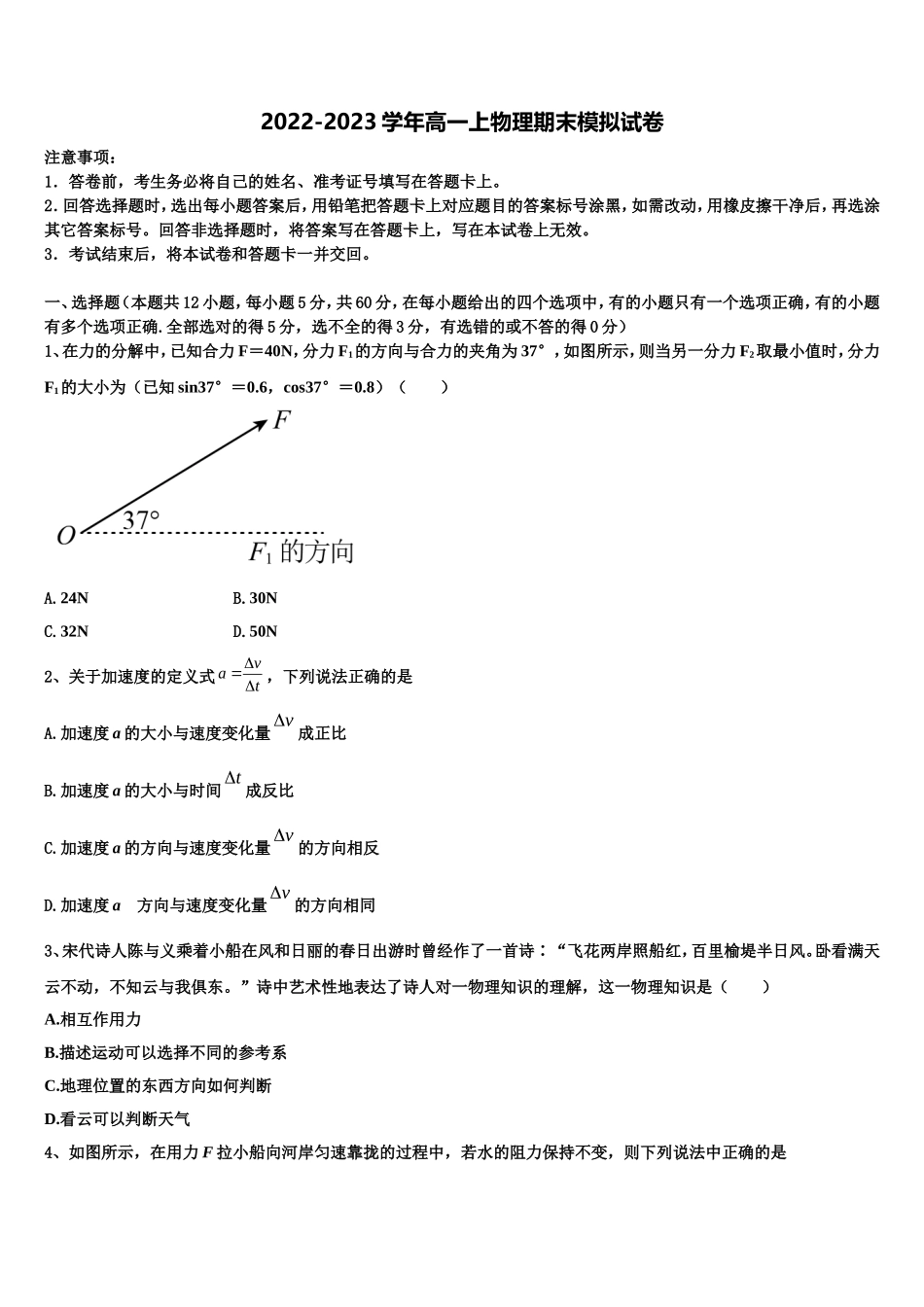 青海省海东市2022-2023学年物理高一上期末质量检测试题含解析_第1页