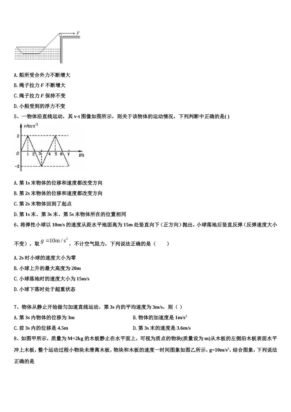 青海省海东市2022-2023学年物理高一上期末质量检测试题含解析_第2页
