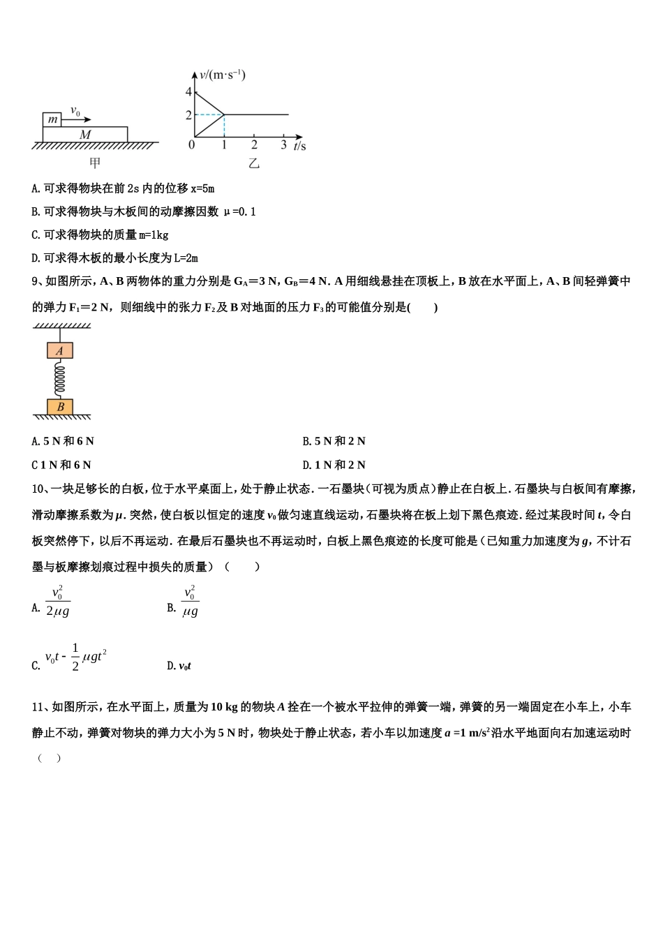 青海省海东市2022-2023学年物理高一上期末质量检测试题含解析_第3页
