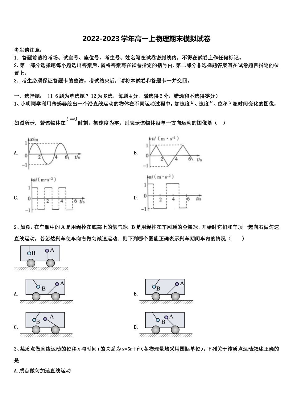 广西钦州市浦北县寨圩中学2022年物理高一第一学期期末调研模拟试题含解析_第1页