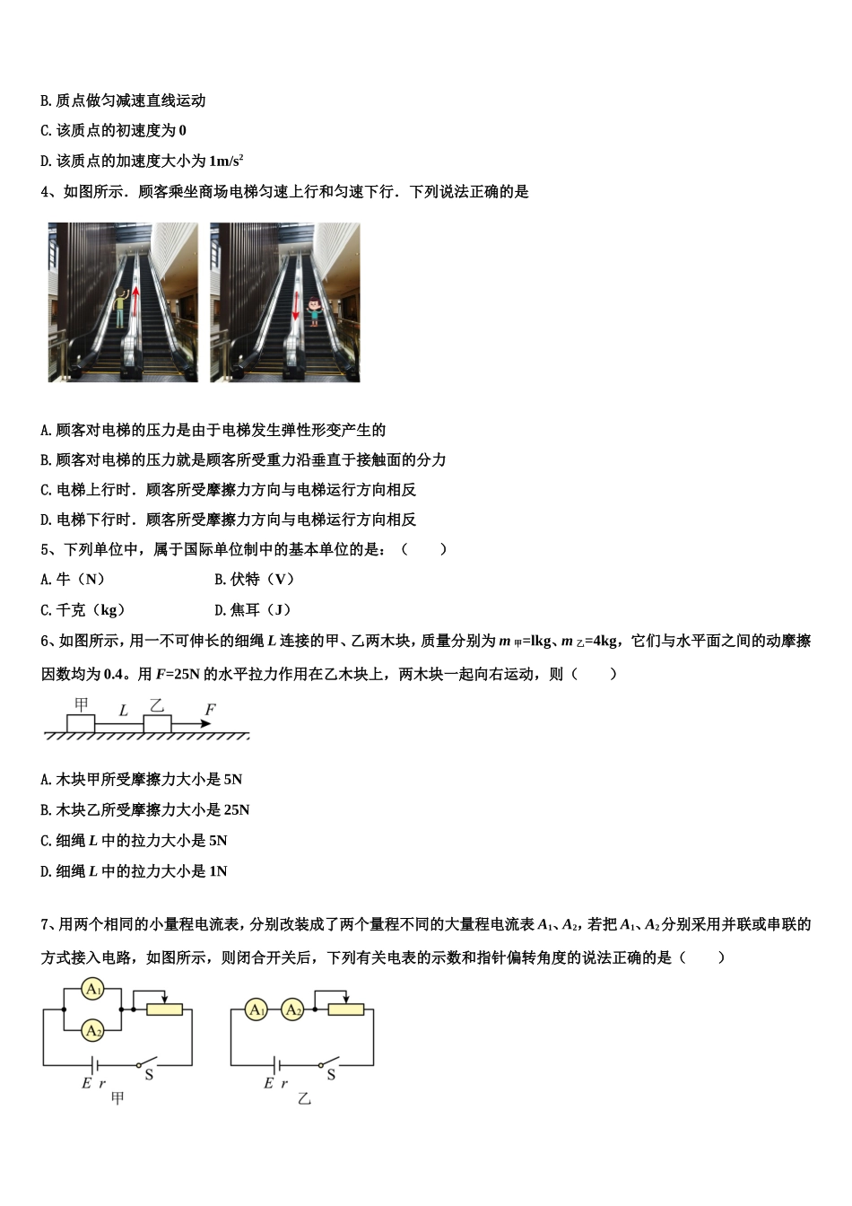 广西钦州市浦北县寨圩中学2022年物理高一第一学期期末调研模拟试题含解析_第2页