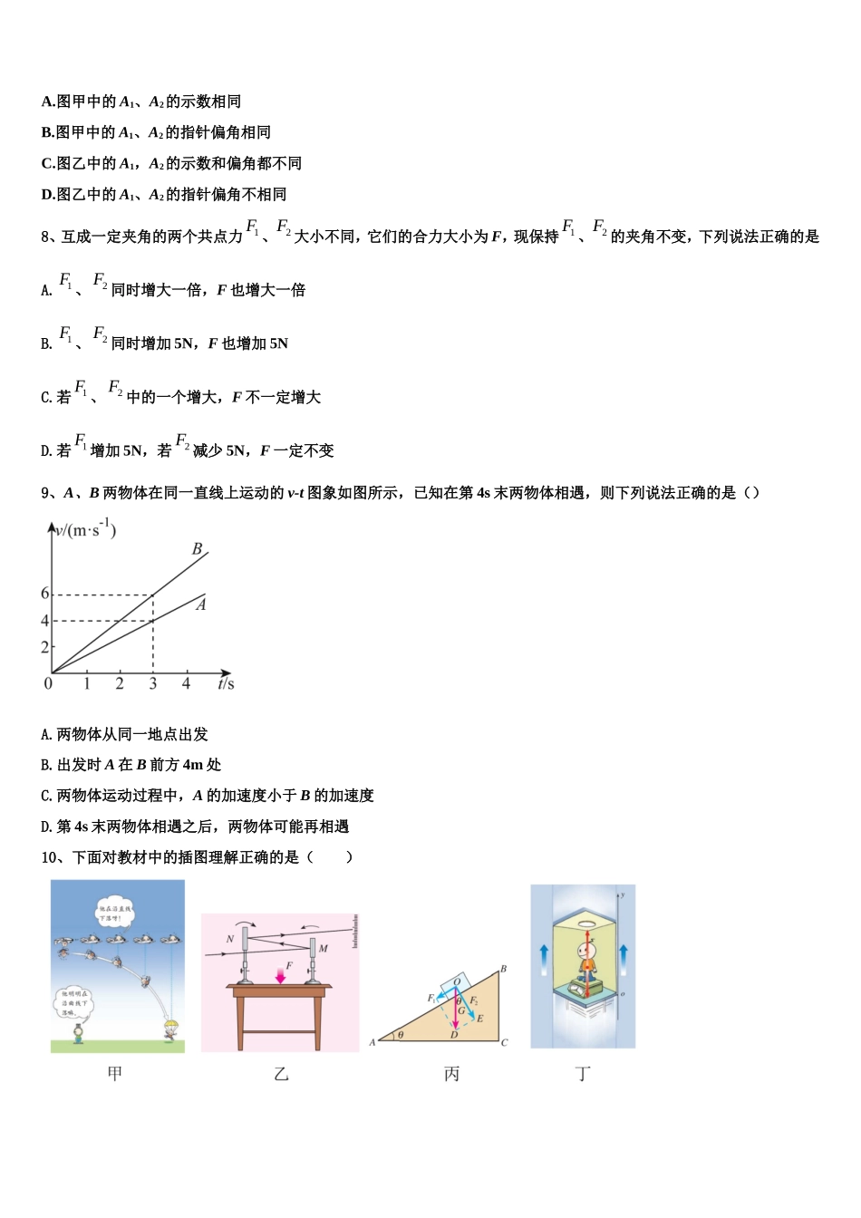 广西钦州市浦北县寨圩中学2022年物理高一第一学期期末调研模拟试题含解析_第3页