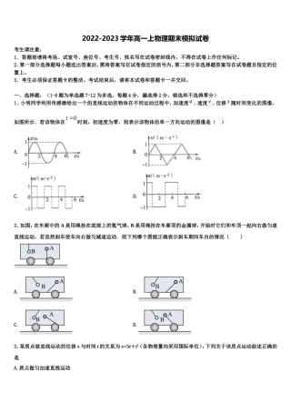 广西钦州市浦北县寨圩中学2022年物理高一第一学期期末调研模拟试题含解析