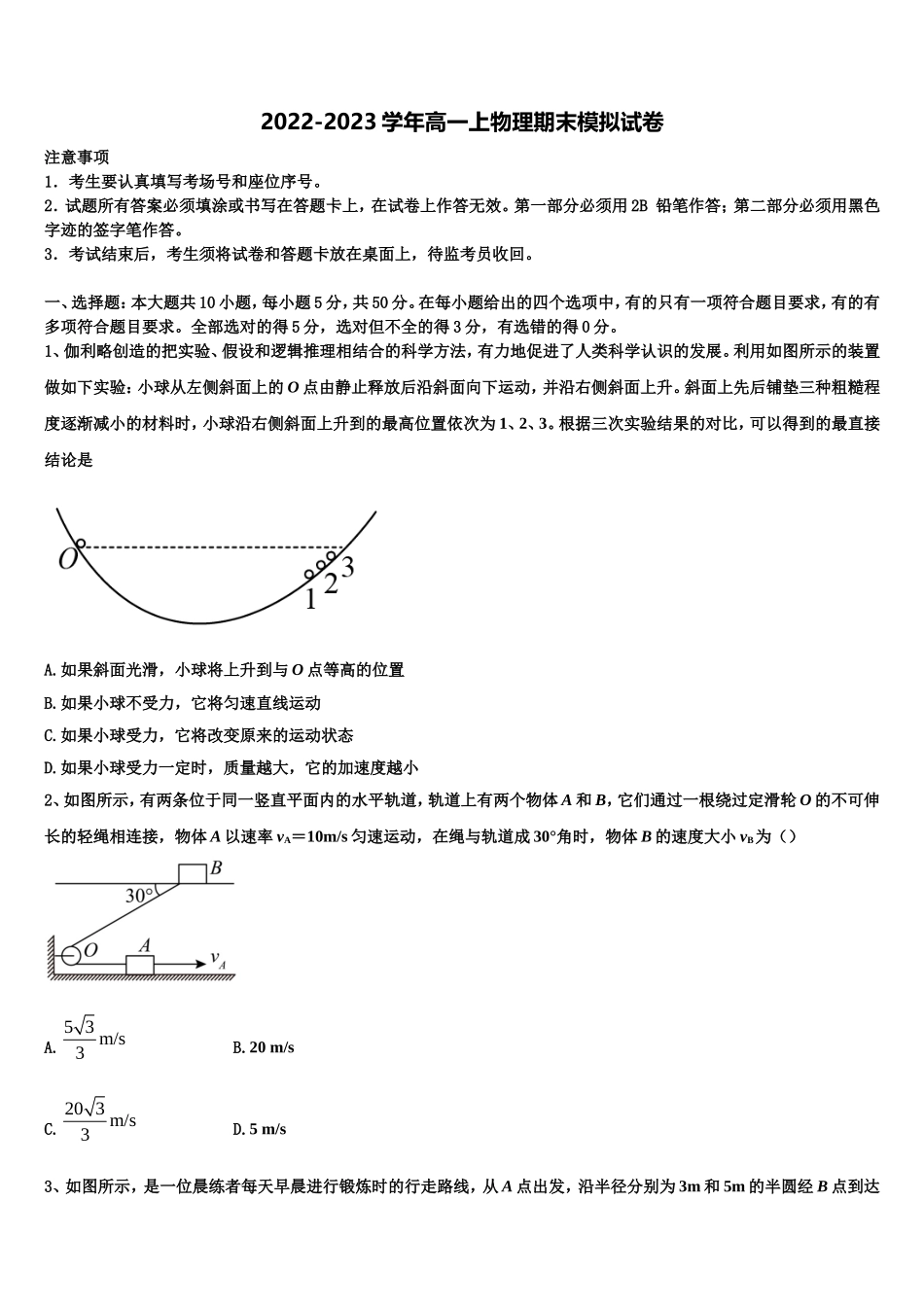 福建省宁德市重点名校2022-2023学年高一物理第一学期期末质量跟踪监视试题含解析_第1页