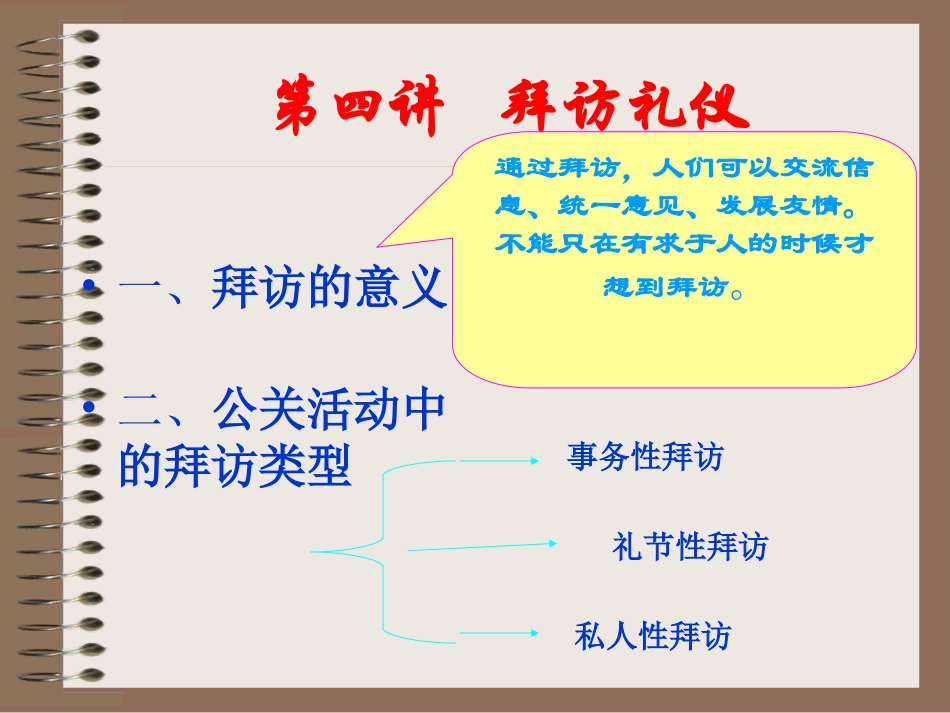 拜访礼仪讲座课件_第1页