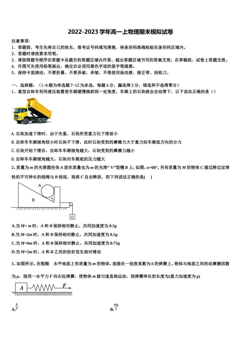 湖北省荆州市公安县2022-2023学年物理高一第一学期期末考试试题含解析_第1页