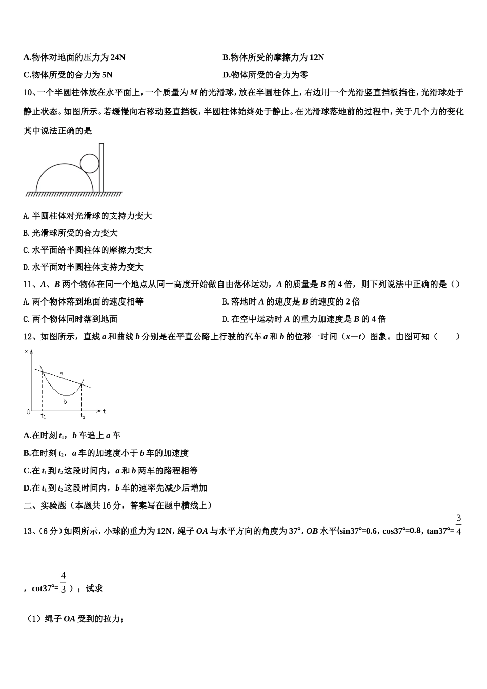 山西省六校2022-2023学年高一物理第一学期期末考试模拟试题含解析_第3页