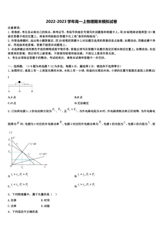 山西省六校2022-2023学年高一物理第一学期期末考试模拟试题含解析