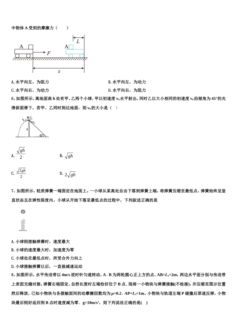 广西钦州市钦州港经济技术开发区2022-2023学年物理高一第一学期期末联考模拟试题含解析_第2页