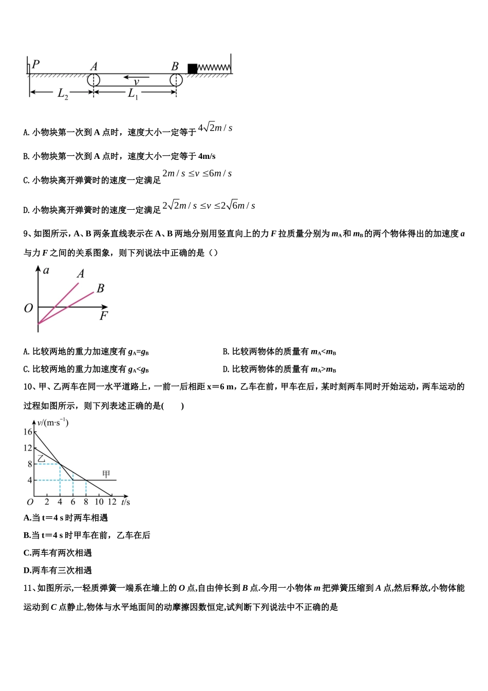 广西钦州市钦州港经济技术开发区2022-2023学年物理高一第一学期期末联考模拟试题含解析_第3页