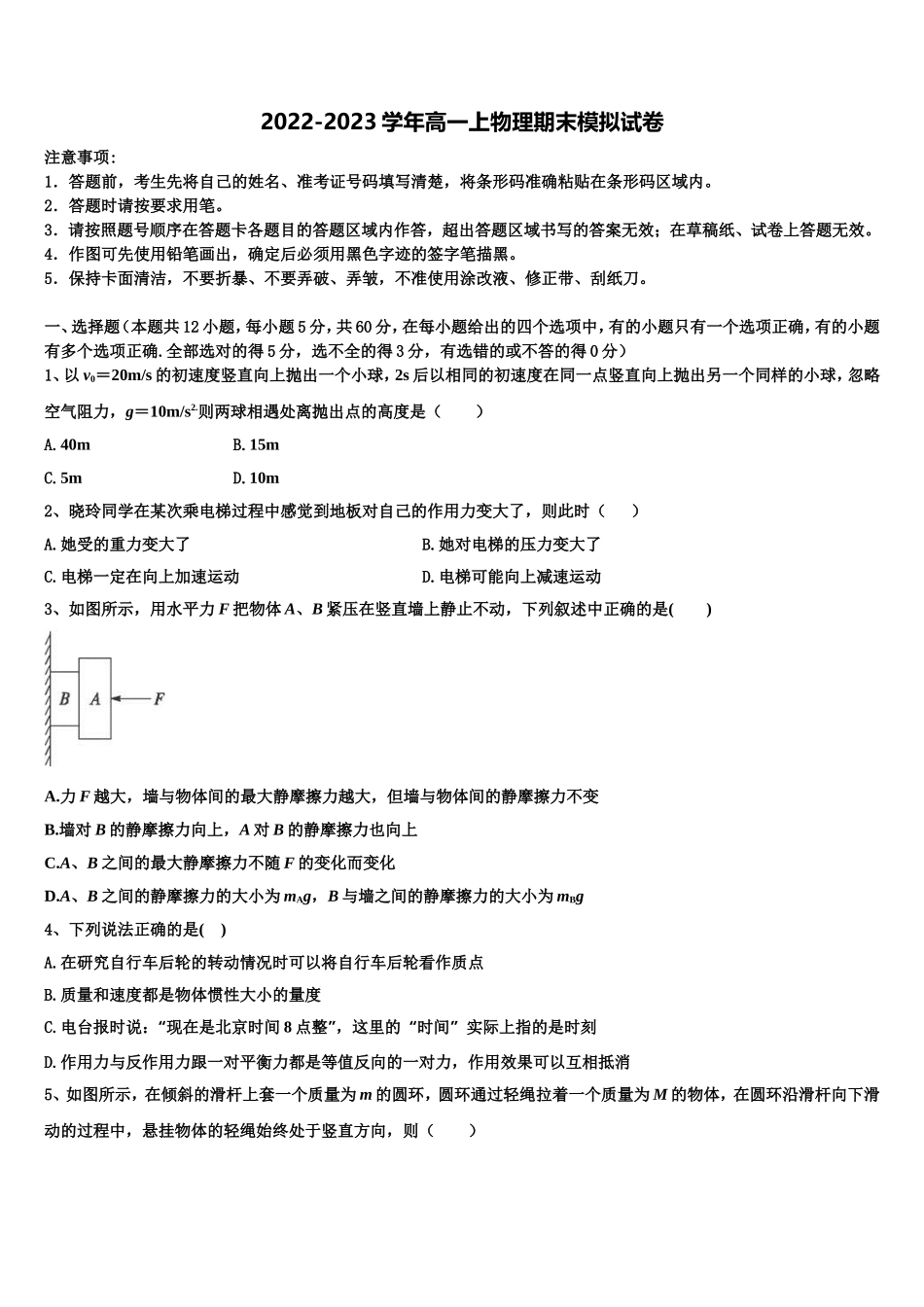 青海省海东市平安区第二中学2022-2023学年物理高一上期末复习检测试题含解析_第1页