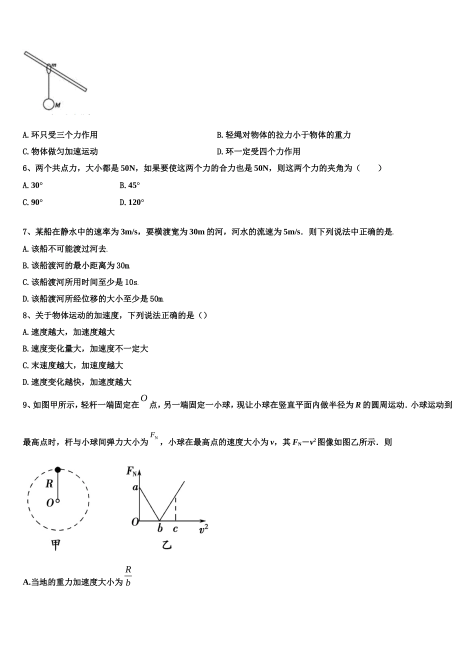青海省海东市平安区第二中学2022-2023学年物理高一上期末复习检测试题含解析_第2页