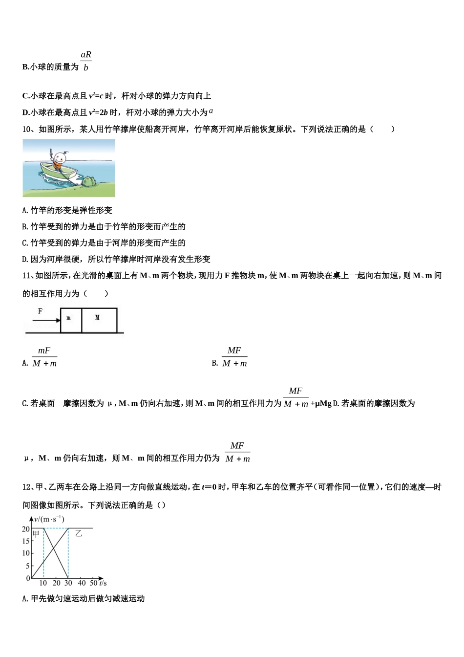 青海省海东市平安区第二中学2022-2023学年物理高一上期末复习检测试题含解析_第3页