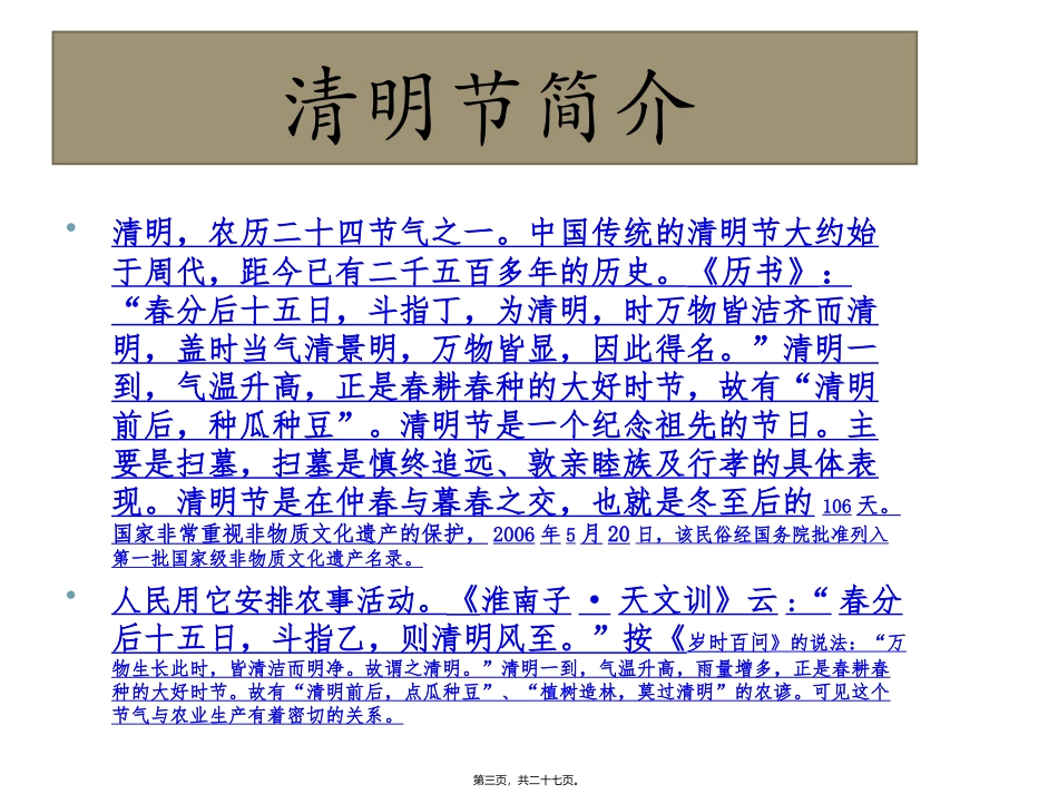 “缅怀先烈-感恩前行”清明节主题班会课件_第3页