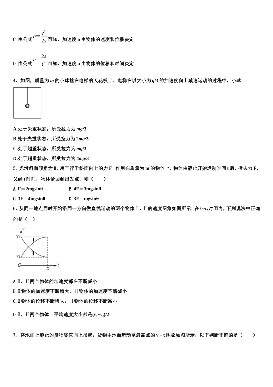 福建省平和一中、南靖一中等四校2022年高一物理第一学期期末检测试题含解析_第2页