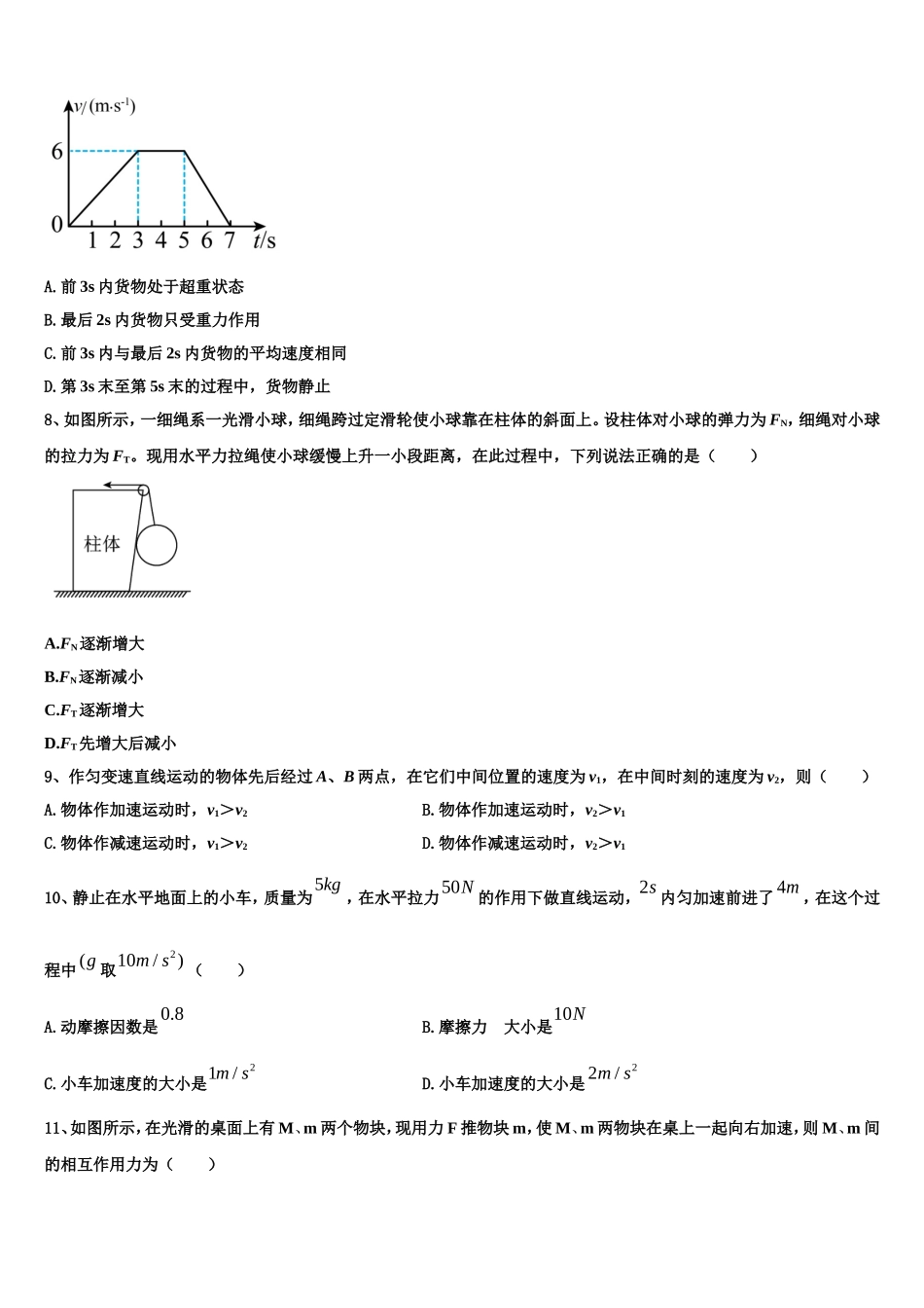 福建省平和一中、南靖一中等四校2022年高一物理第一学期期末检测试题含解析_第3页
