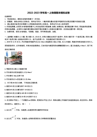 福建省平和一中、南靖一中等四校2022年高一物理第一学期期末检测试题含解析