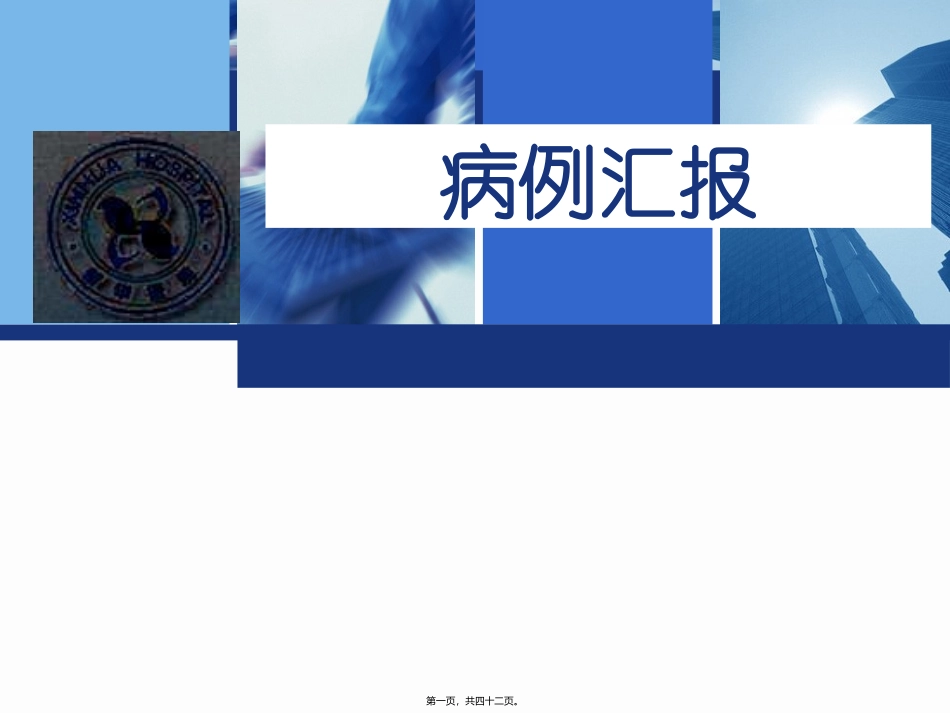 病例关于儿科医学的讨论课件_第1页