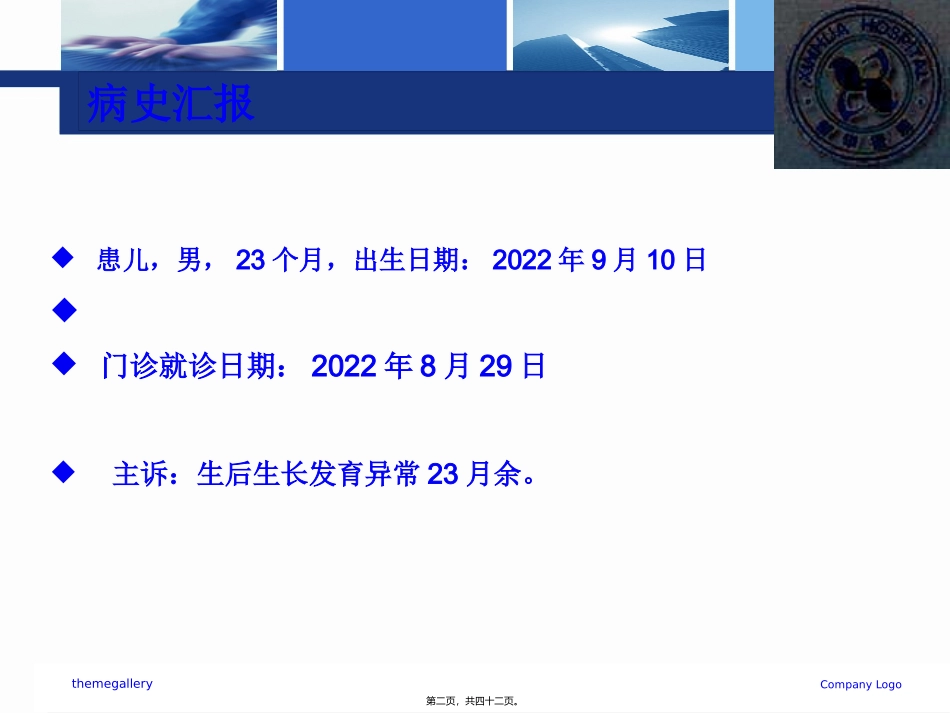 病例关于儿科医学的讨论课件_第2页