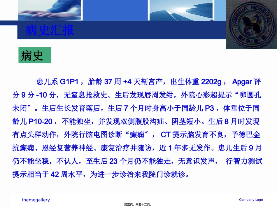 病例关于儿科医学的讨论课件_第3页