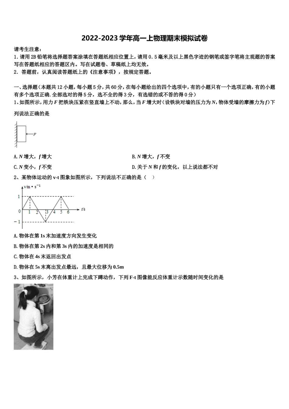 湖北省荆州市沙市区沙市中学2022年高一物理第一学期期末考试模拟试题含解析_第1页