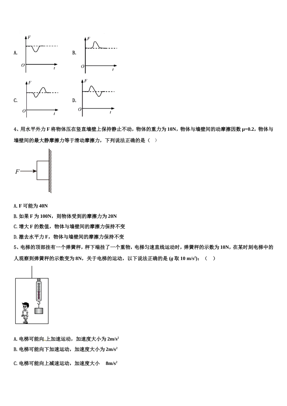 湖北省荆州市沙市区沙市中学2022年高一物理第一学期期末考试模拟试题含解析_第2页