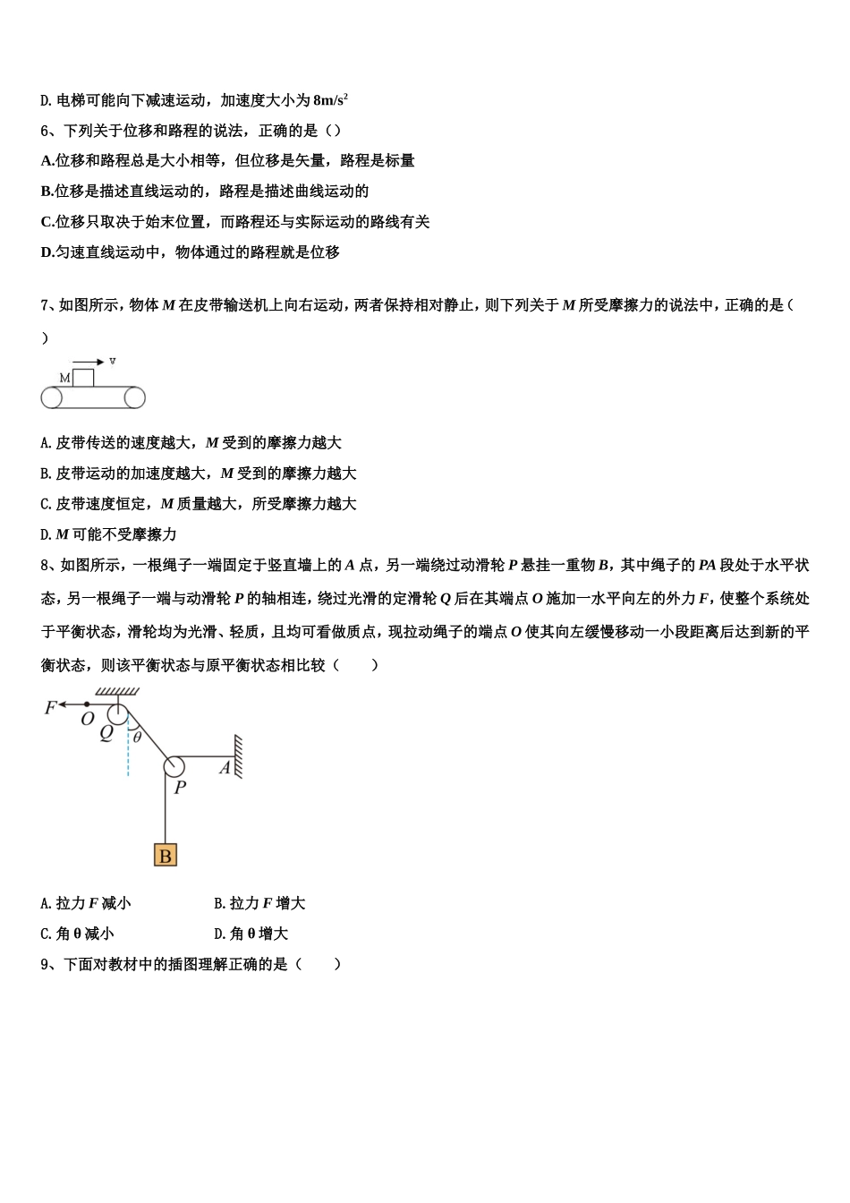 湖北省荆州市沙市区沙市中学2022年高一物理第一学期期末考试模拟试题含解析_第3页