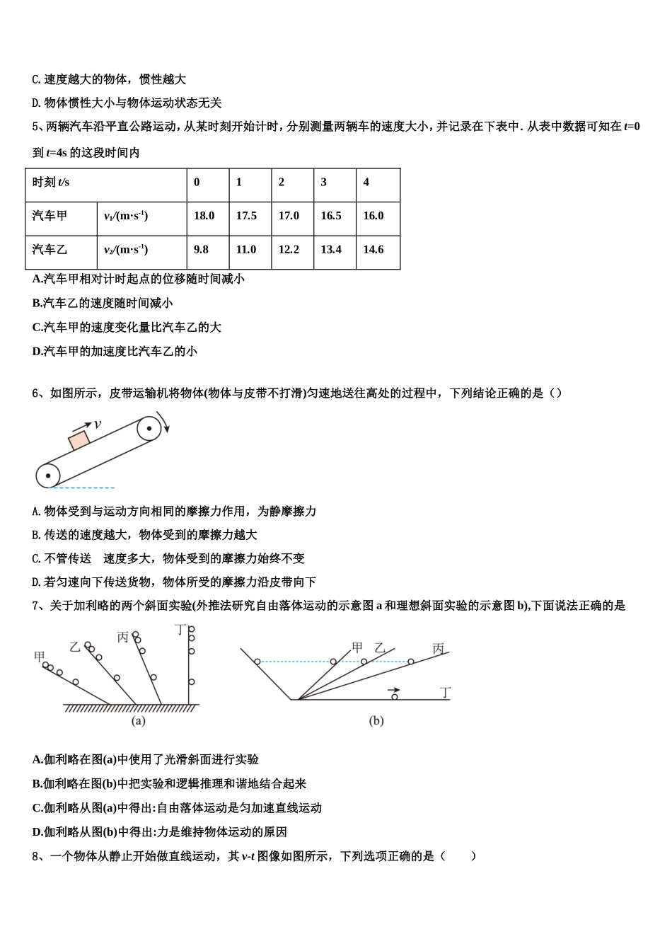广西省北海市2022年物理高一第一学期期末质量检测模拟试题含解析_第2页