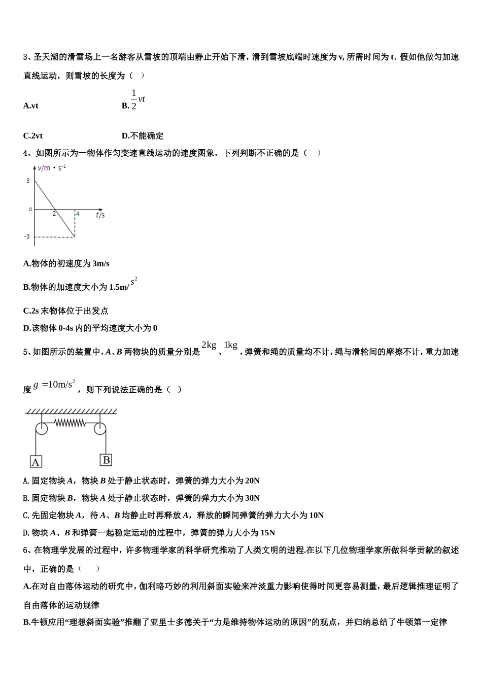 山西省吕梁市临县第一中学2022-2023学年物理高一第一学期期末统考试题含解析_第2页