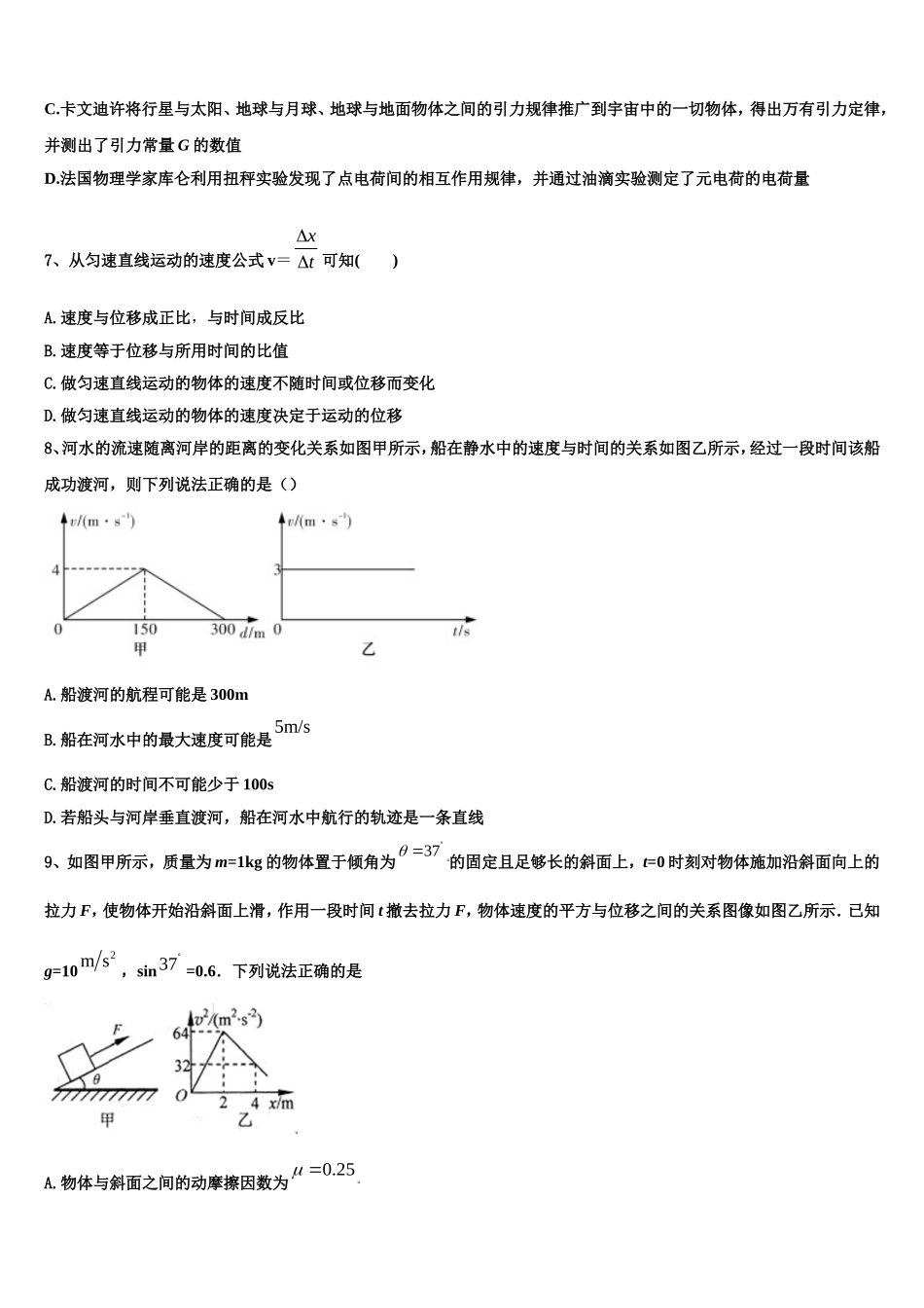 山西省吕梁市临县第一中学2022-2023学年物理高一第一学期期末统考试题含解析_第3页