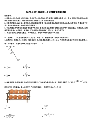 山西省吕梁市临县第一中学2022-2023学年物理高一第一学期期末统考试题含解析