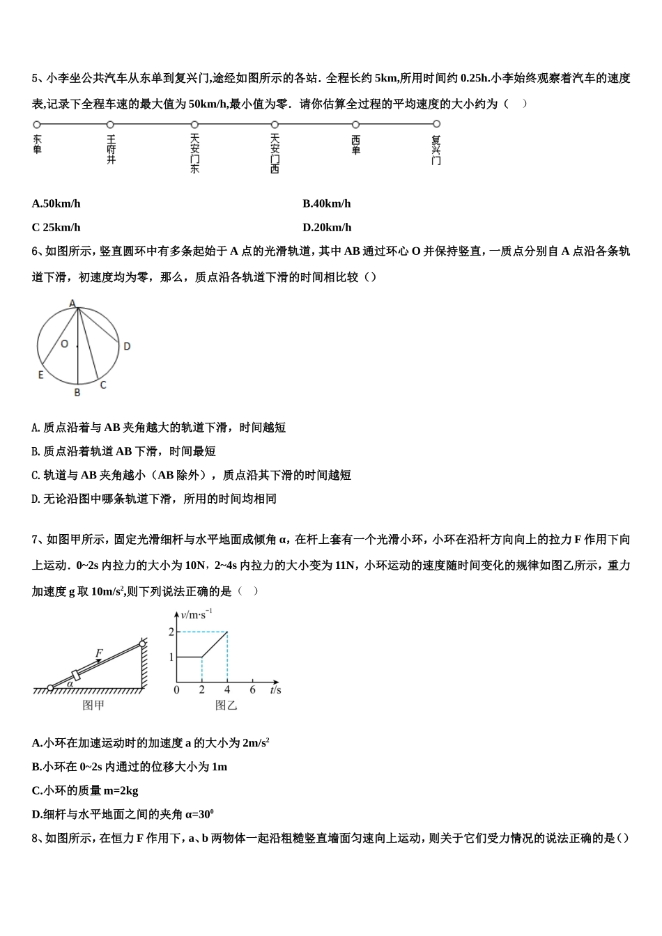 福建省平和一中、南靖一中等四校2022年物理高一第一学期期末学业水平测试模拟试题含解析_第2页