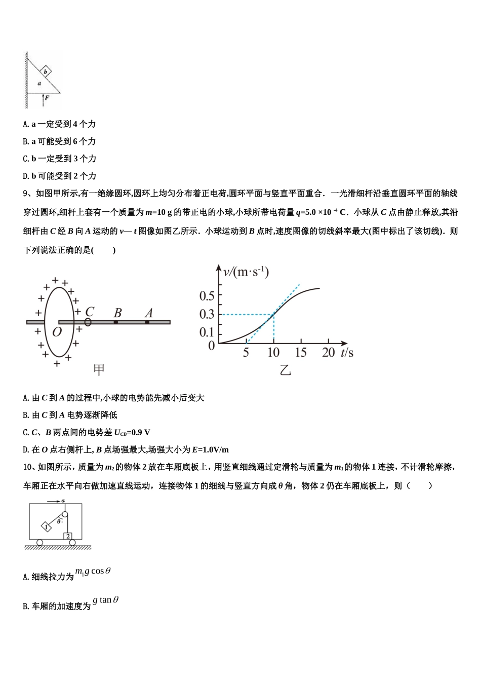 福建省平和一中、南靖一中等四校2022年物理高一第一学期期末学业水平测试模拟试题含解析_第3页