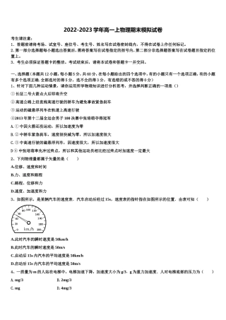 福建省平和一中、南靖一中等四校2022年物理高一第一学期期末学业水平测试模拟试题含解析