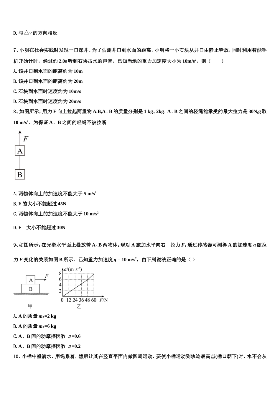 青海省海东市平安县第一高级中学2022-2023学年高一物理第一学期期末联考模拟试题含解析_第3页