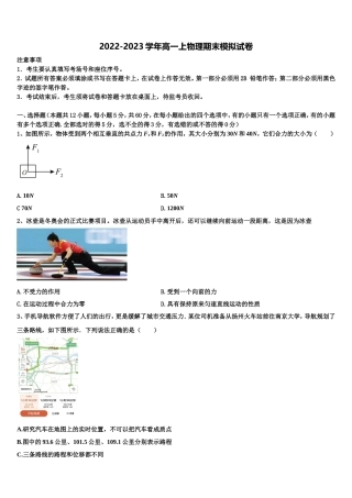 青海省海东市平安县第一高级中学2022-2023学年高一物理第一学期期末联考模拟试题含解析