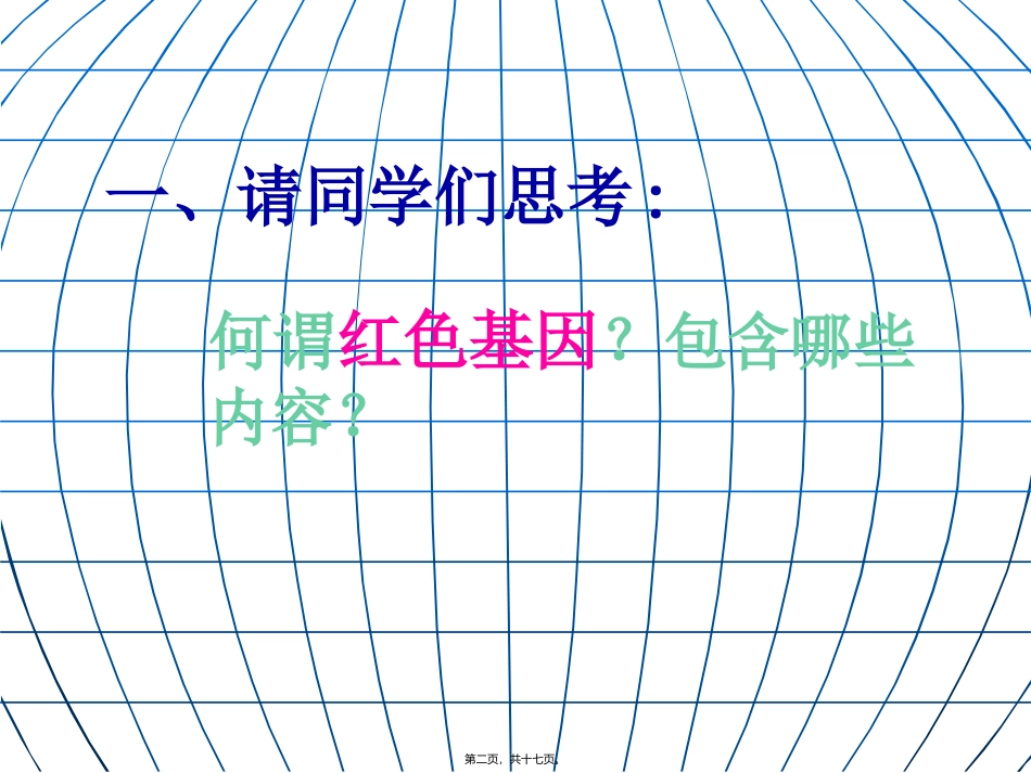 “民族精神代代传”主题班会 课件_第1页